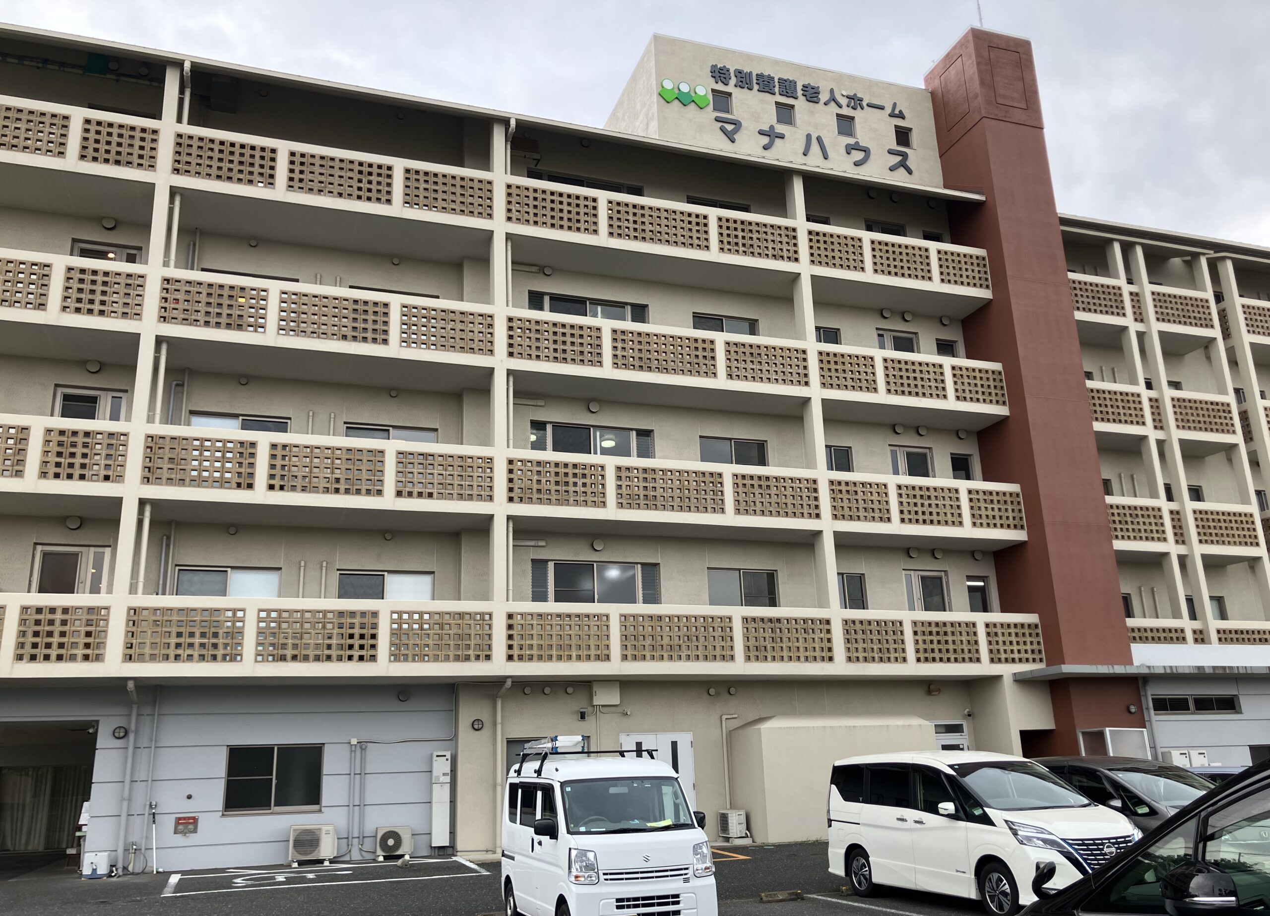 ■施設紹介　福岡・西区エリア【特別養護老人ホーム マナハウス】さま