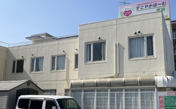 ■施設紹介　福岡市早良区エリア　【介護つき有料老人ホーム　すこやかほーむ】さま