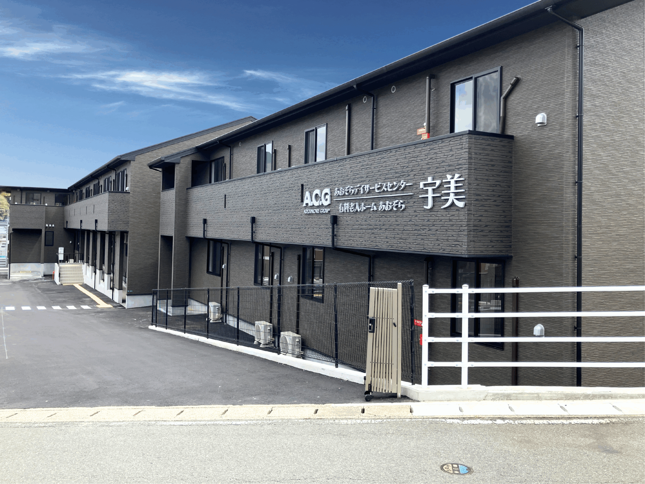 有料老人ホームあおぞら宇美