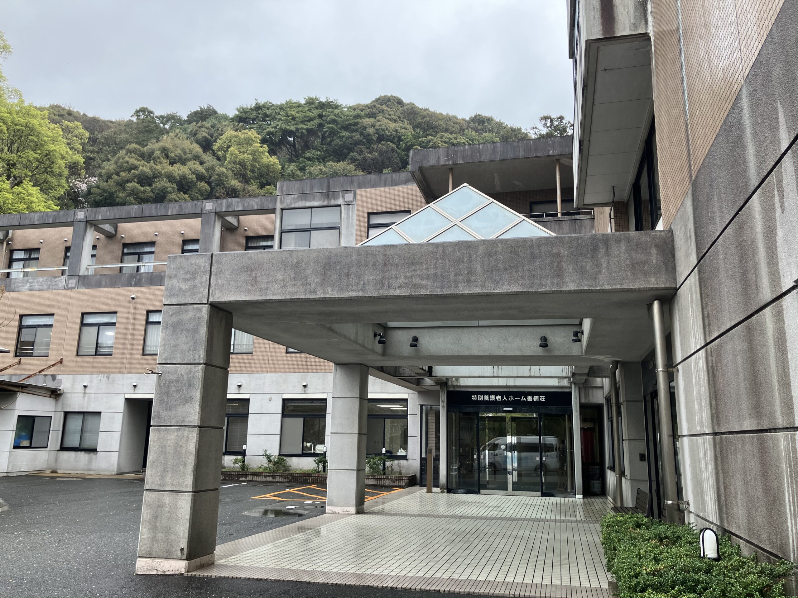 ■施設紹介　福岡市早良区　【特別養護老人ホーム 香楠荘】さま　