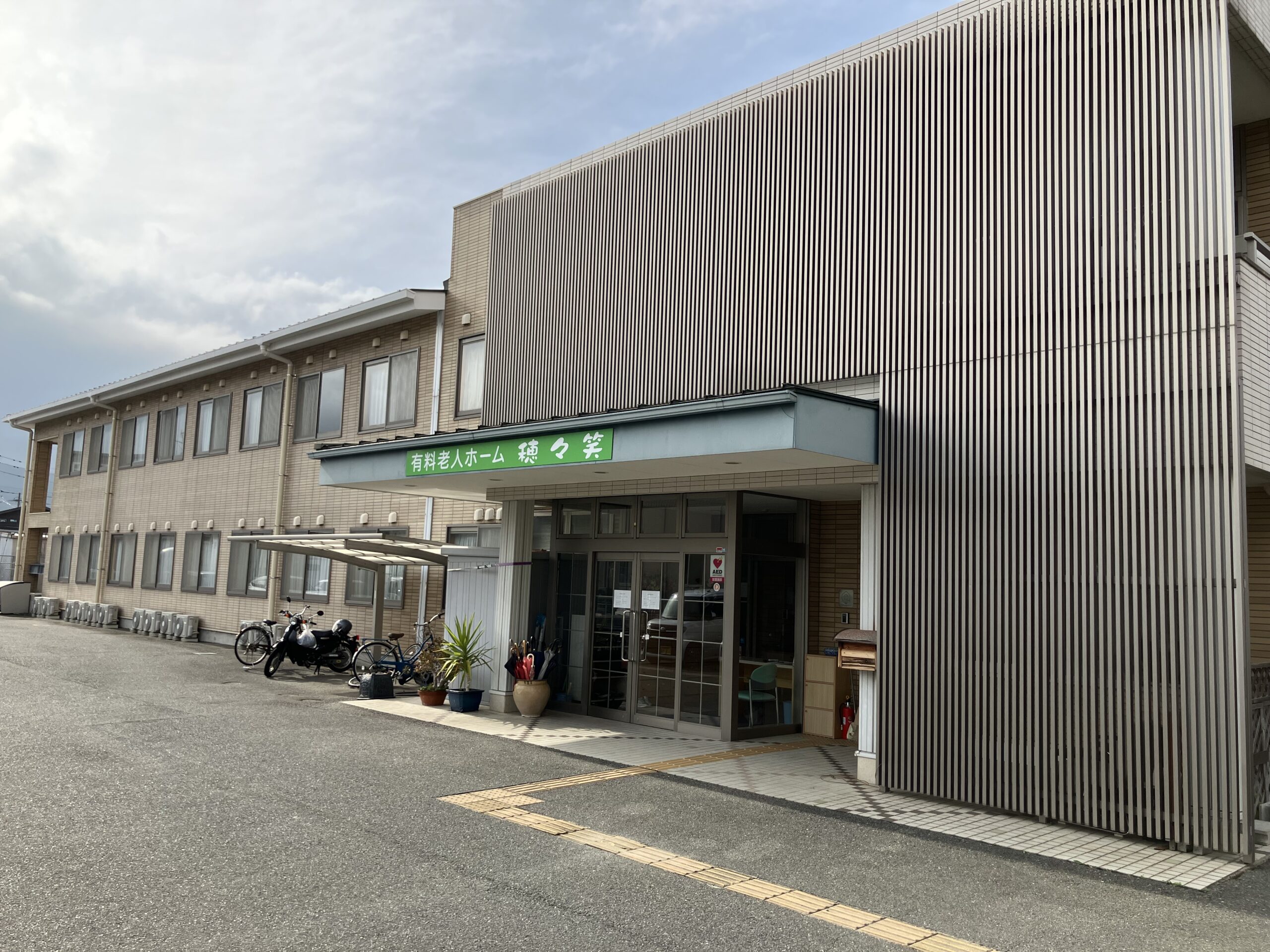 ■施設紹介　福岡早良区エリア 【有料老人ホーム 穂々笑】さま