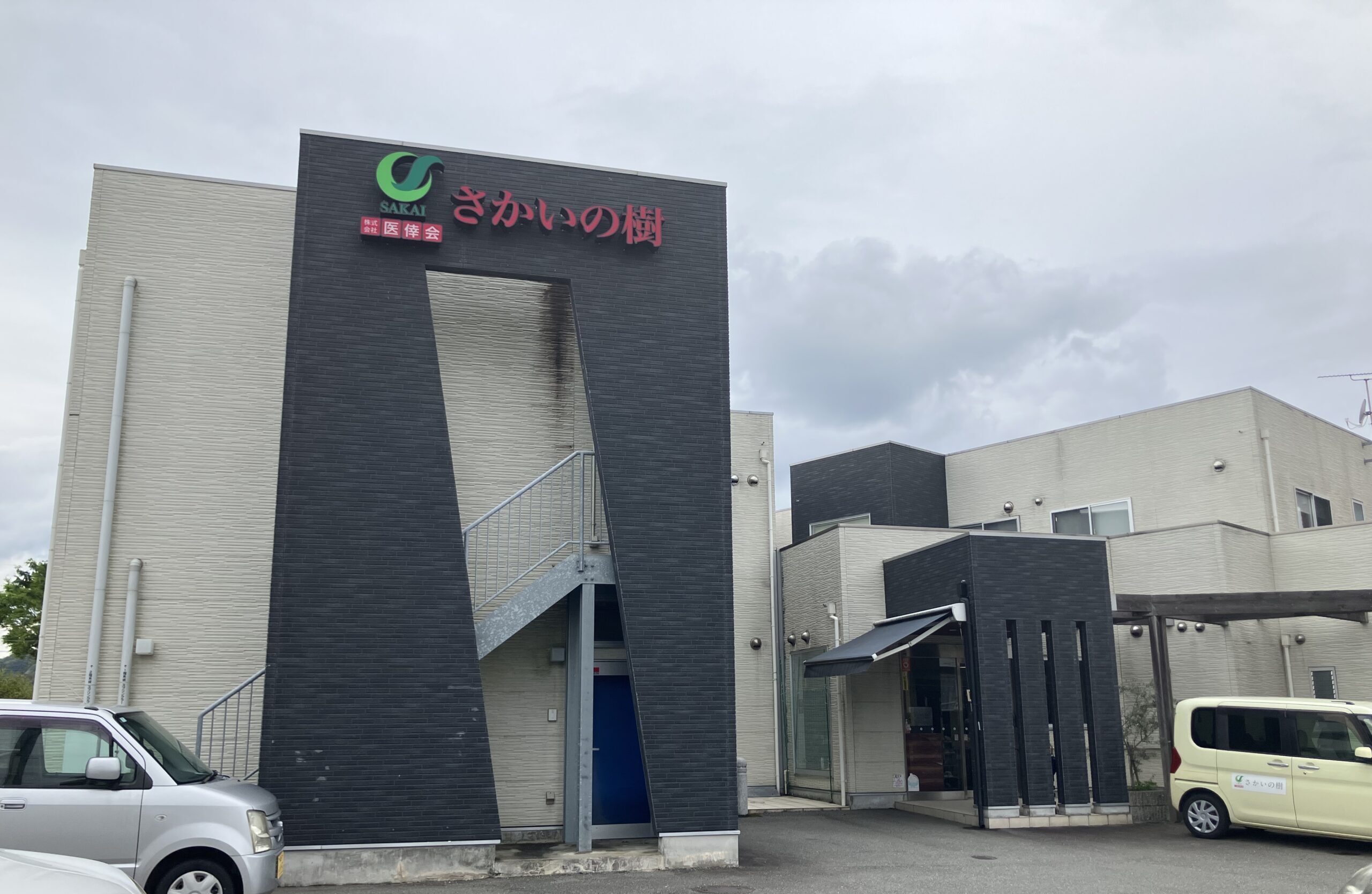 ■施設紹介　春日市エリア　【小規模多機能 さかいの樹 春日南】さま