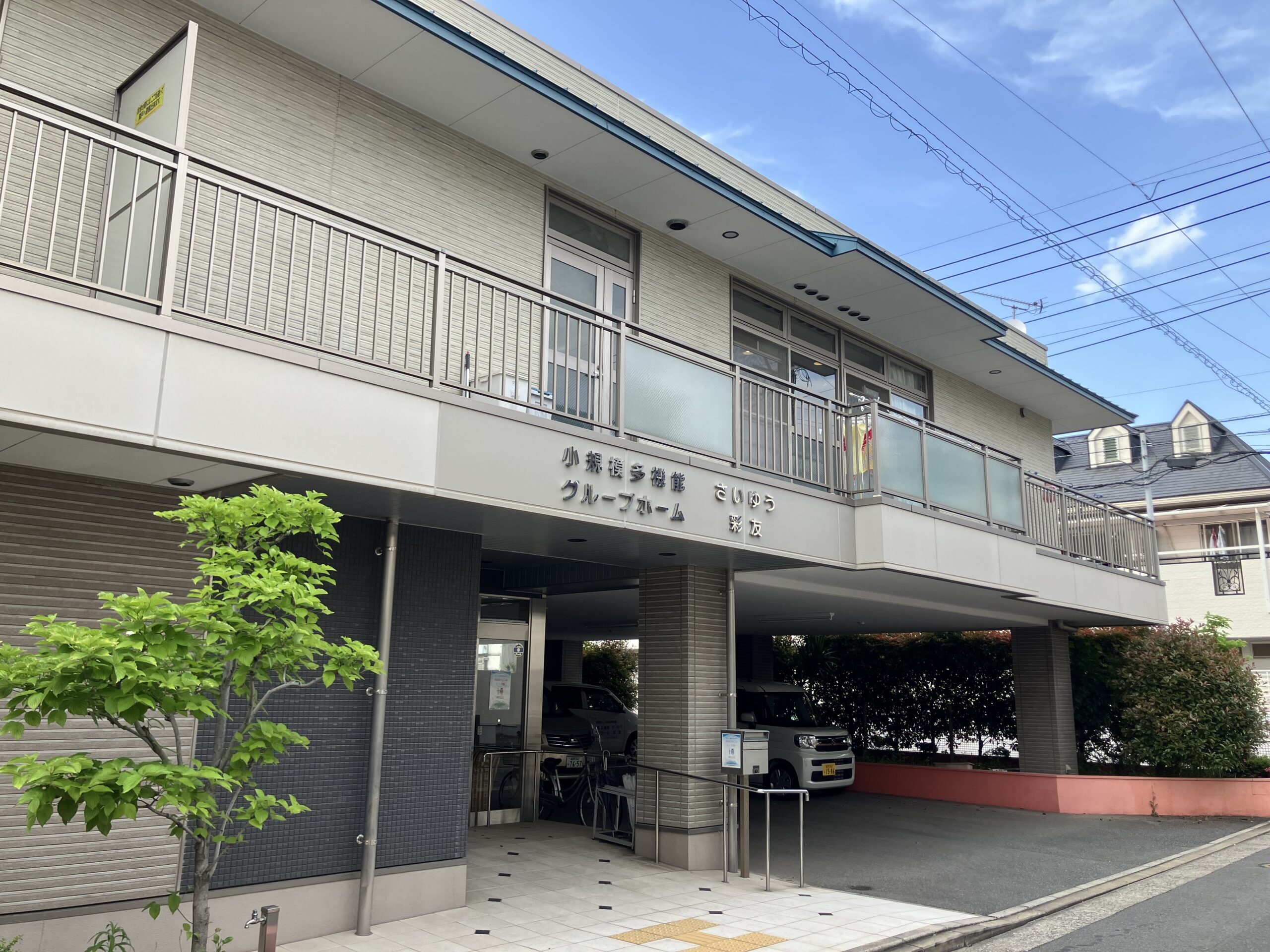 ■施設紹介　福岡市博多区エリア　【グループホーム　彩友】さま