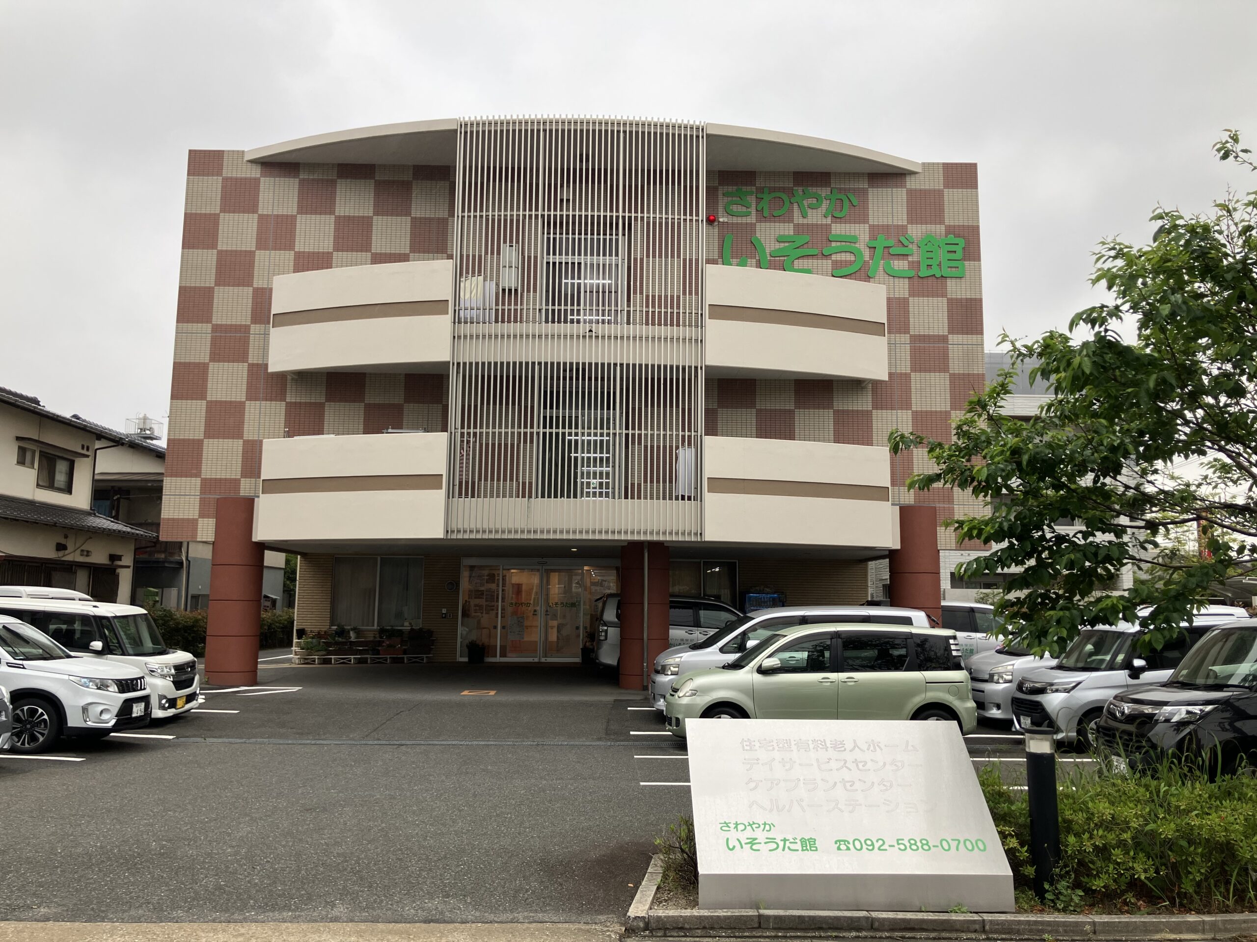 ■施設紹介　福岡市博多区エリア　【住宅型有料老人ホーム　さわやか いそうだ館】さま
