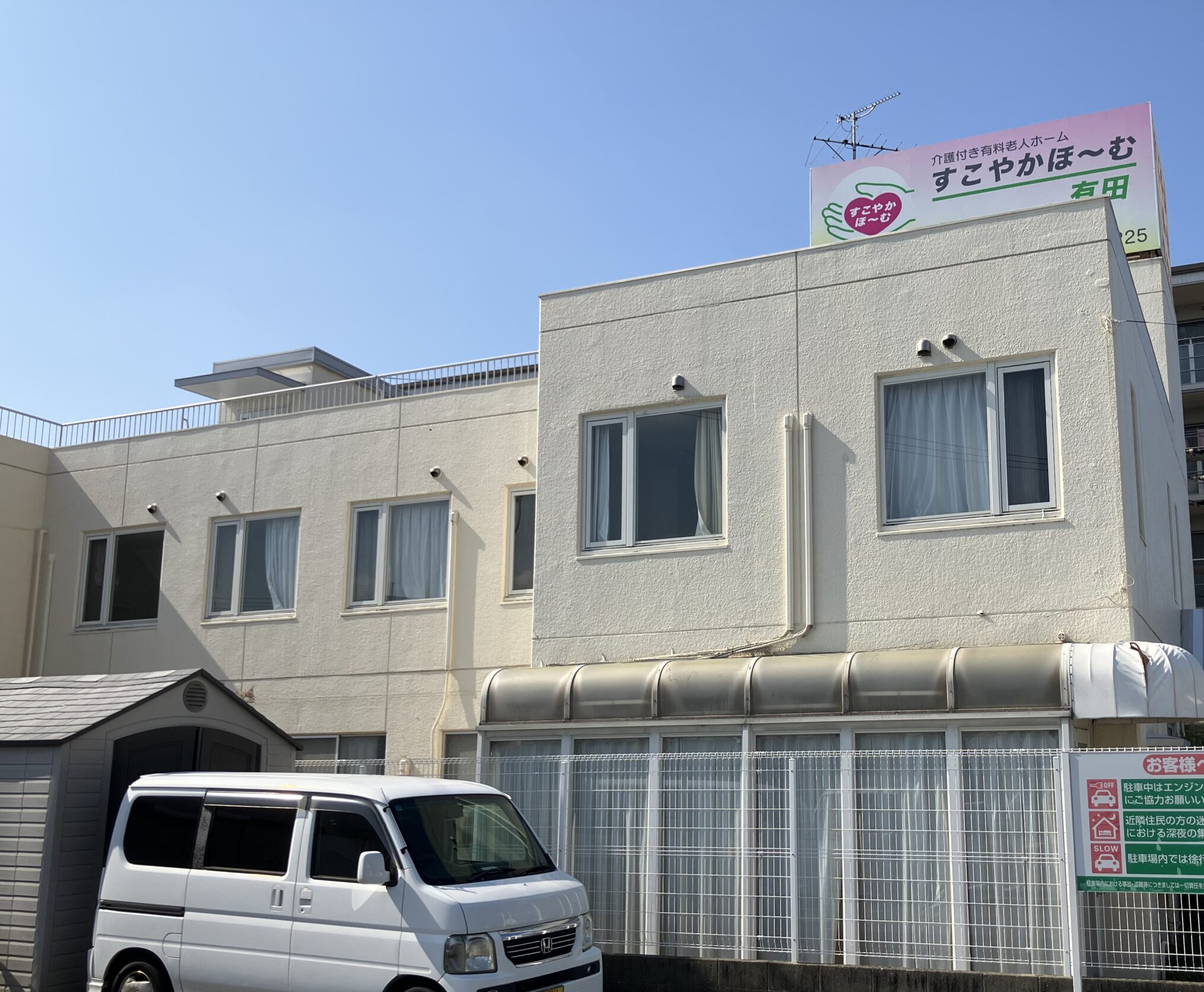■施設紹介　福岡市早良区エリア　【介護つき有料老人ホーム　すこやかほーむ】さま