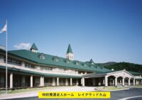 ■施設紹介 　糟屋郡久山町エリア 【特別養護老人ホーム　レイクウッド久山】さま