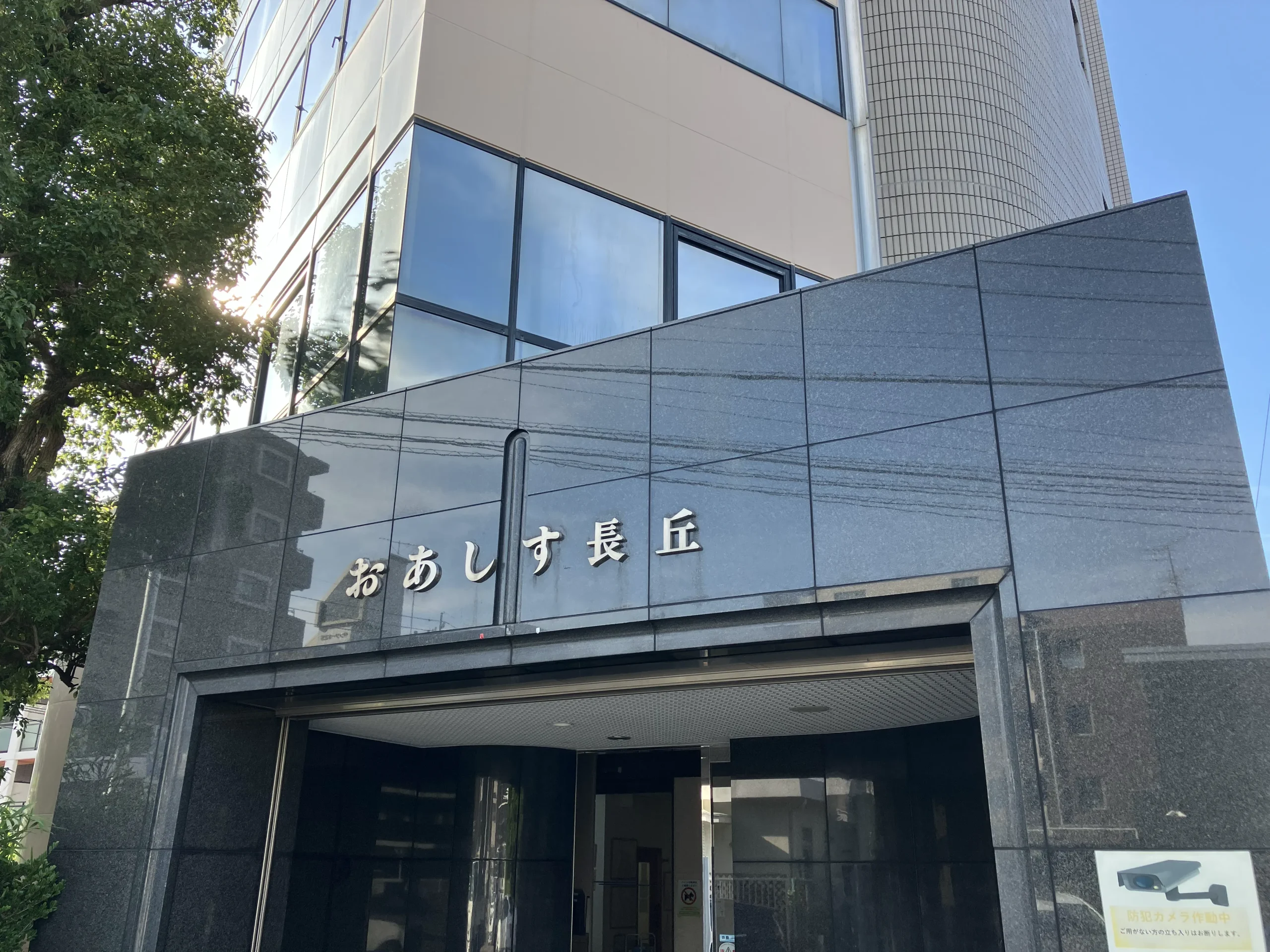 ■施設紹介 　福岡市南区エリア 【介護付き有料老人ホーム　おあしす長丘】さま