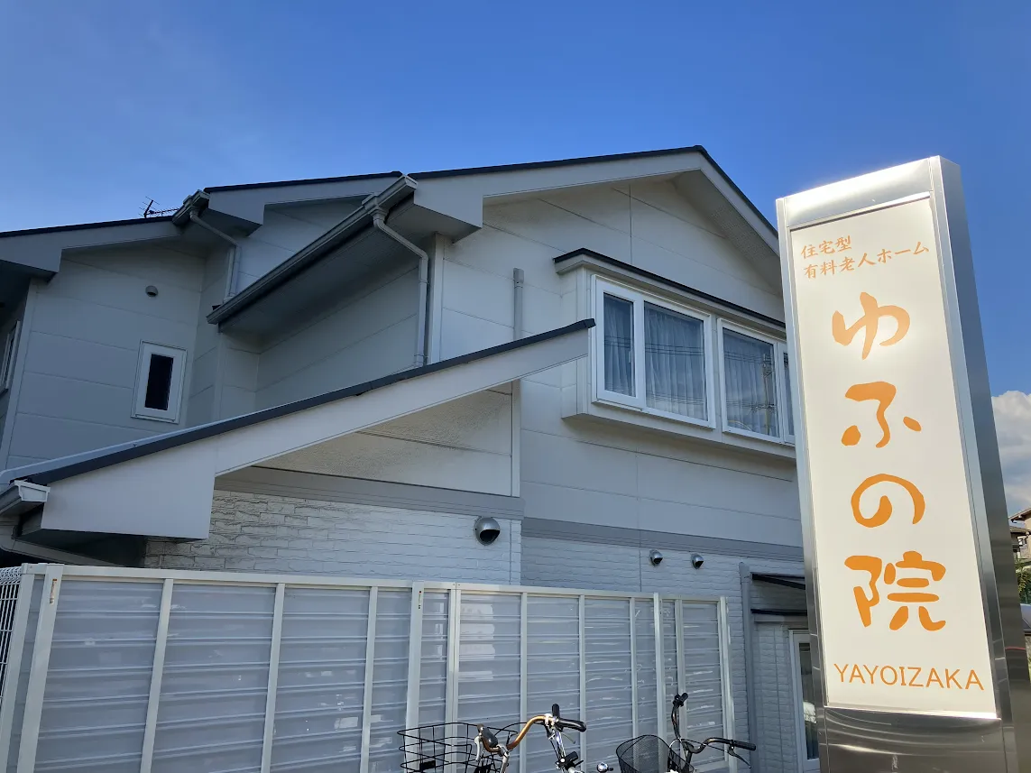 ■施設紹介 　福岡市南区エリア 【住宅型有料老人ホーム　ゆふの院やよい坂】さま