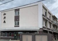 ■施設紹介 　福岡市博多区エリア 【サービス付き高齢者向け住宅　知行庵】　さま