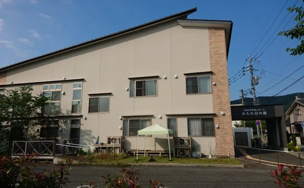 ■施設紹介 　大野城市エリア 【介護付有料老人ホーム　木もれ日の館】　さま