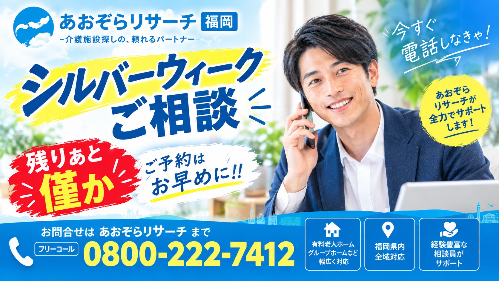 ご予約はお早めに！！！