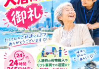 御礼　過去最高の入居成約件数達成