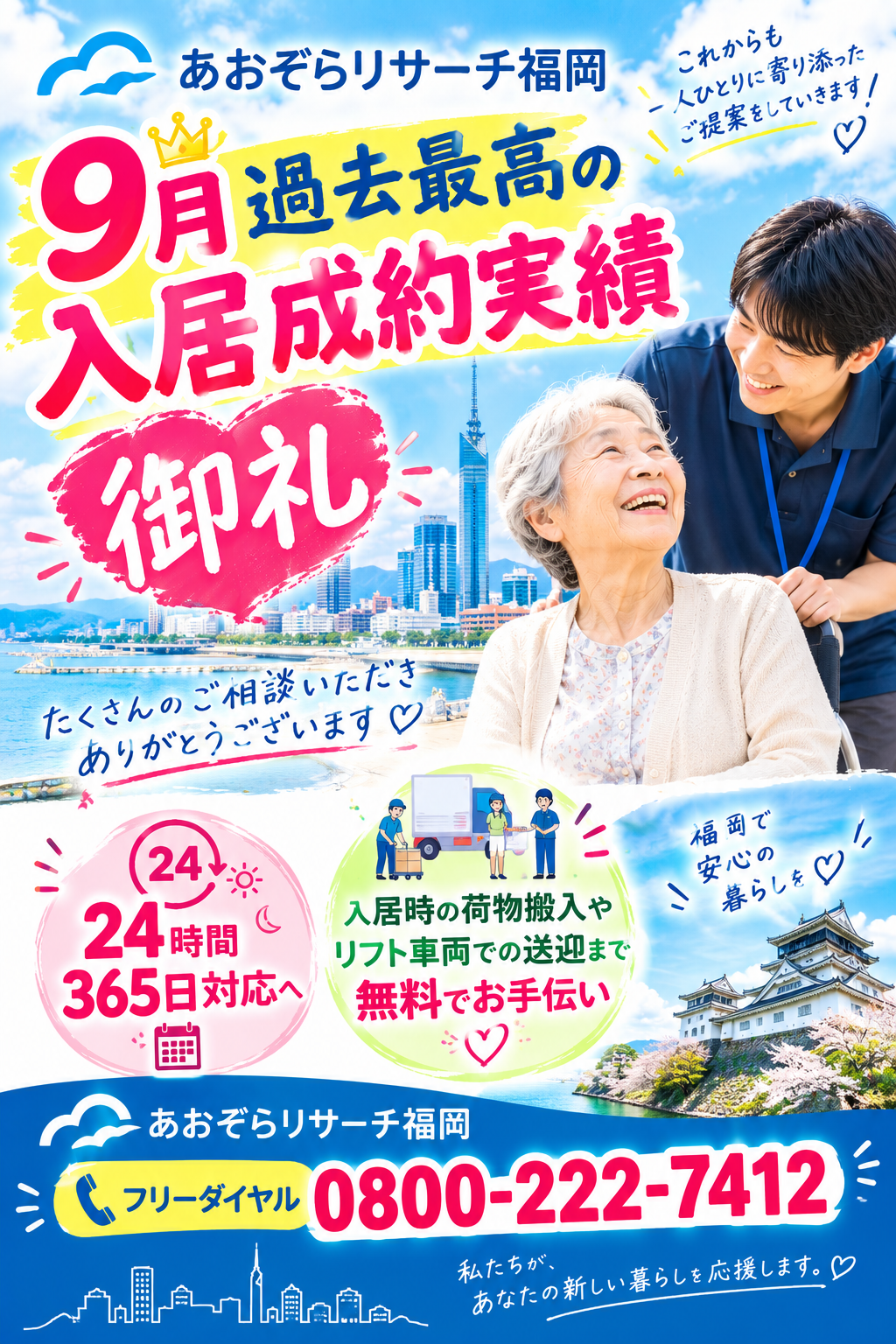 御礼　過去最高の入居成約件数達成