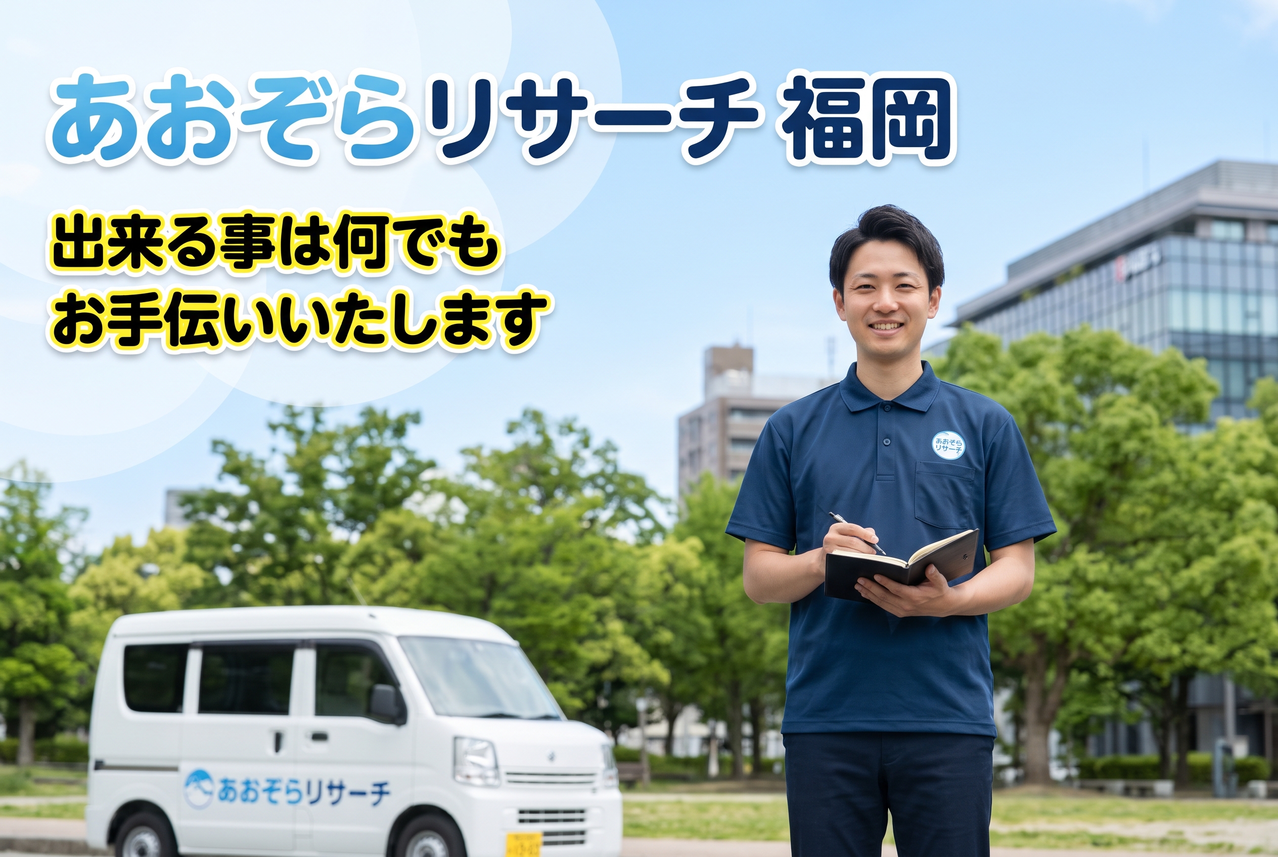 ご入居に関するあらゆるお困りごとを丸ごと解決します！